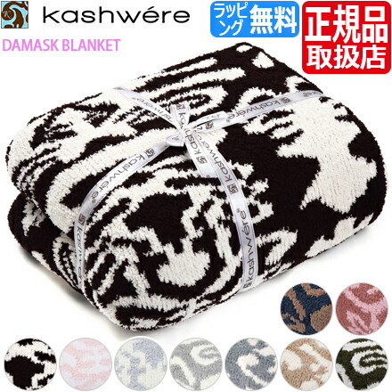 楽天市場】【ラッピング無料】 カシウエア ブランケット ヒョウ柄