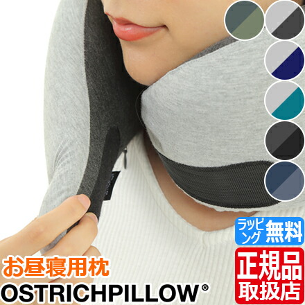 楽天市場】【ラッピング無料】 オーストリッチピロー ネックピロー