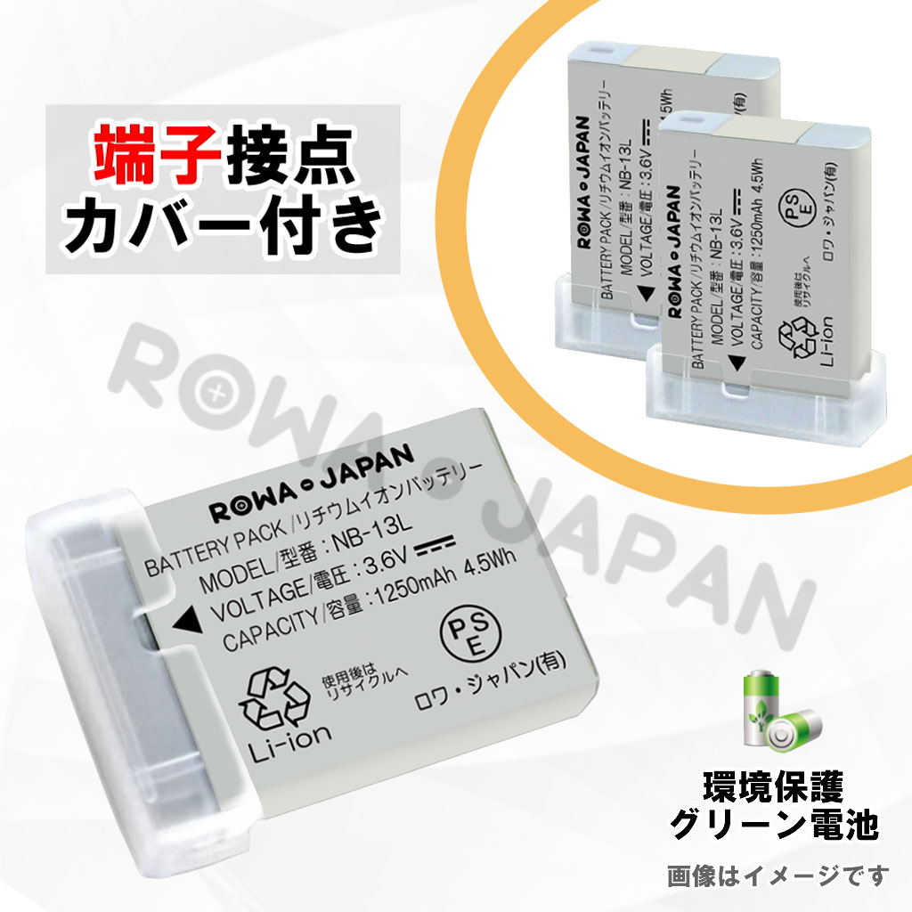 楽天市場】【2個セット】CANON対応 PowerShot NB-13L 互換 バッテリー