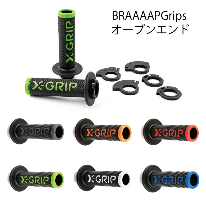 楽天市場】【X-GRIP】エックスグリップ BRAAAAPGrips オープンエンド
