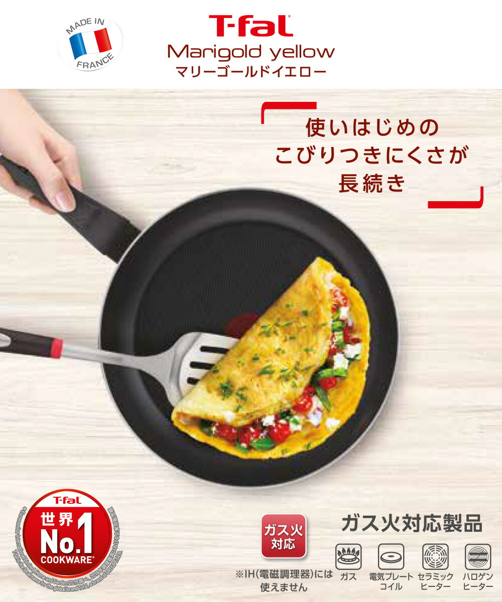 楽天市場】ティファール マリーゴールドイエロー フライパン 25cm ガス