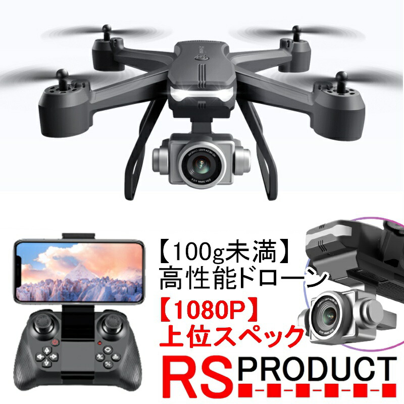 楽天市場】高性能 ミニドローン カメラ付き 大人 100g未満 免許不要