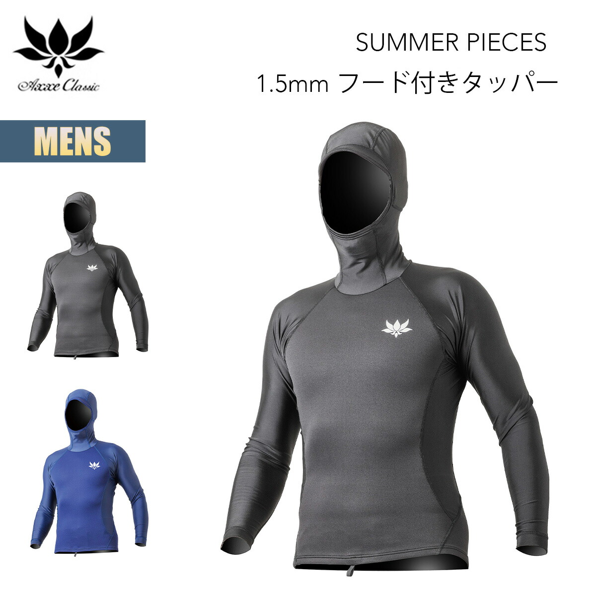 楽天市場】アックス クラシック 1.5mm フード付きタッパー メンズ AXXE