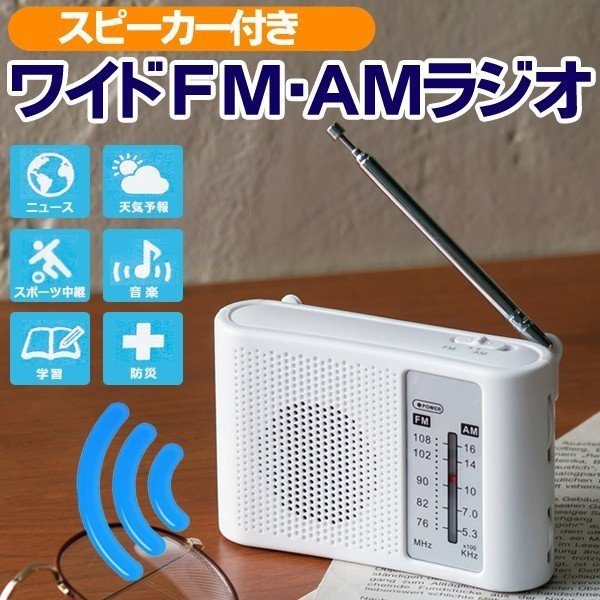 楽天市場】【本日ポイント5倍!】ワイドFM/AMポータブルラジオ