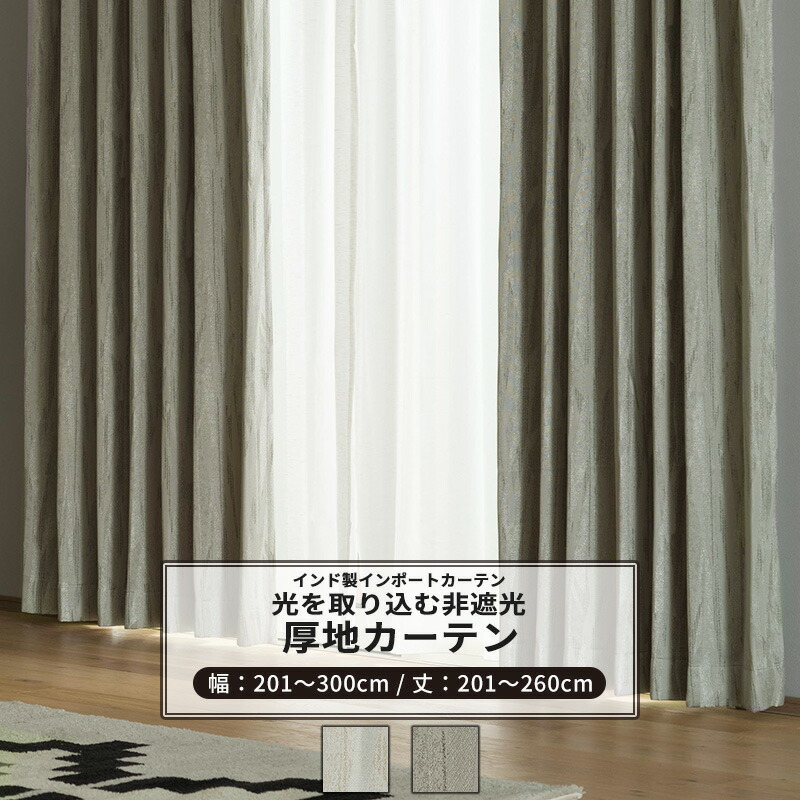 楽天市場】[20日限定10%OFFクーポンあり]カーテン サイズオーダー 幅