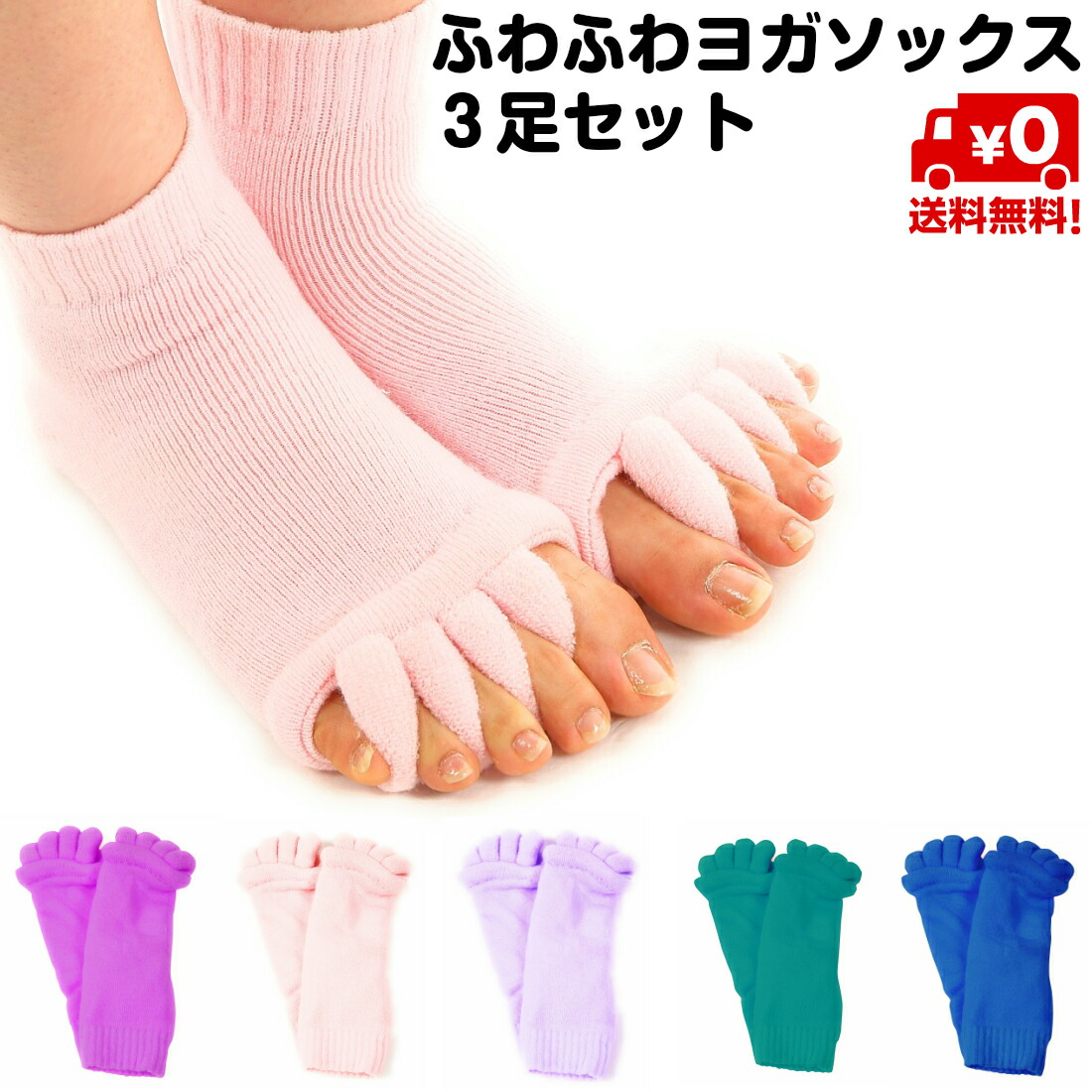 楽天市場】足指 ヨガソックス 靴下 広げる ふわふわ 5本指 指なし