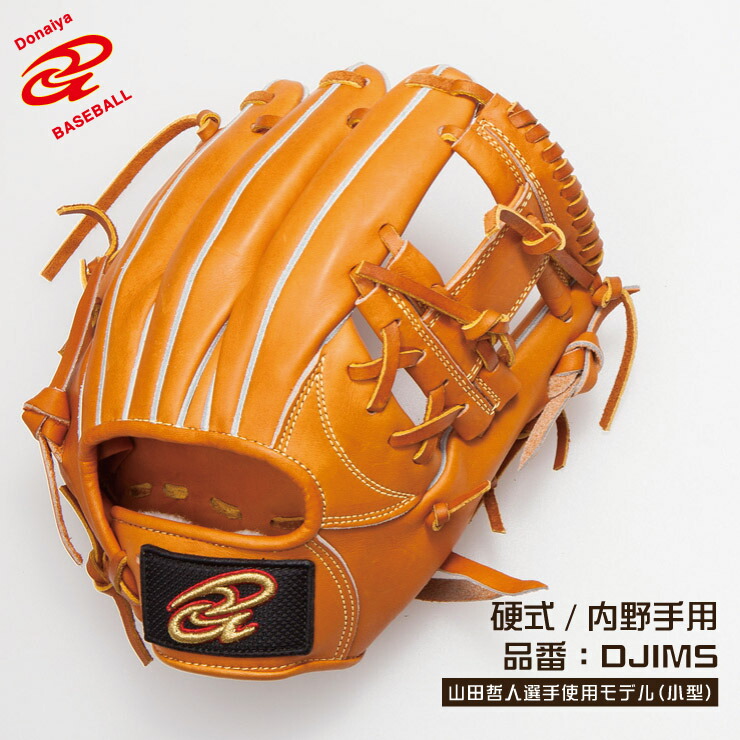 楽天市場】【平裏刺繍・ラベル交換1円】ドナイヤ 硬式 内野手用 右投げ
