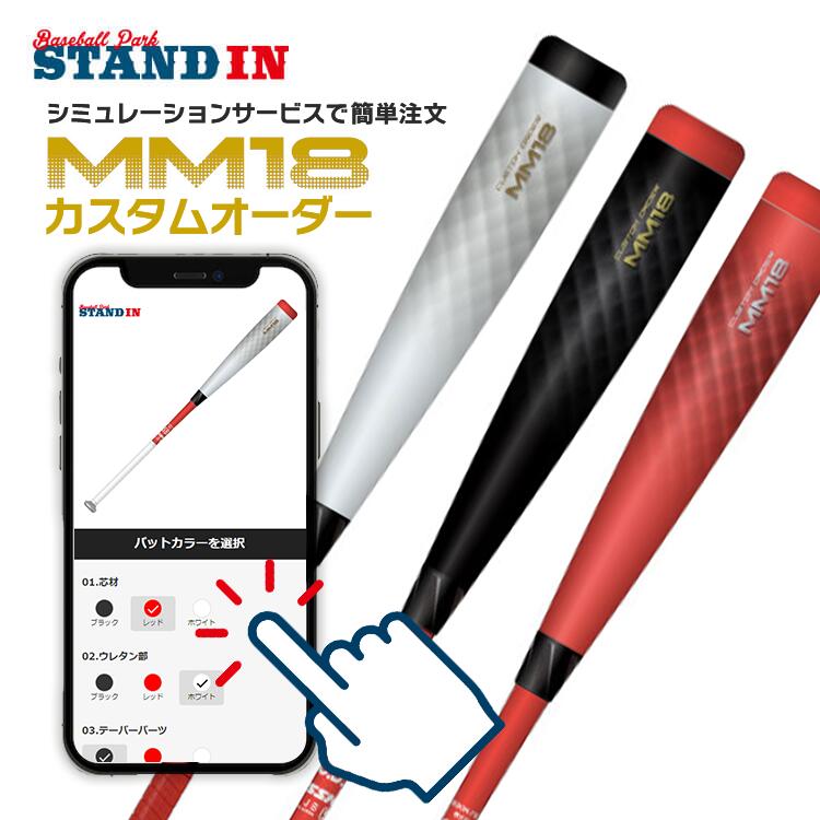ssk mm18 トップバランス」の人気商品一覧 | 安い商品を通販サイトから