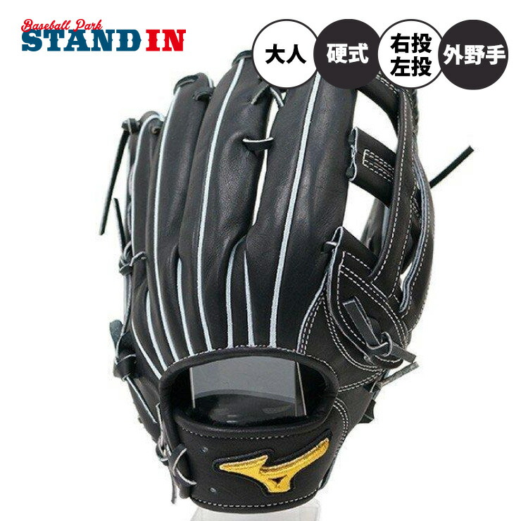 ミズノプロ硬式 グローブ 外野手用」の人気商品一覧 | 安い商品を通販