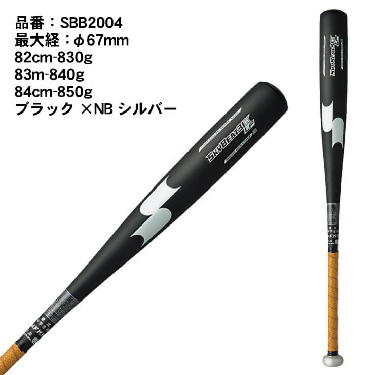 楽天市場】【23%OFF】SSK 中学硬式 金属バット スカイビート 31K-LF JH