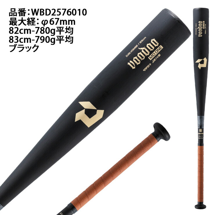 楽天市場】ディマリニ 中学硬式 金属バット ヴードゥ MD ONE ミドル