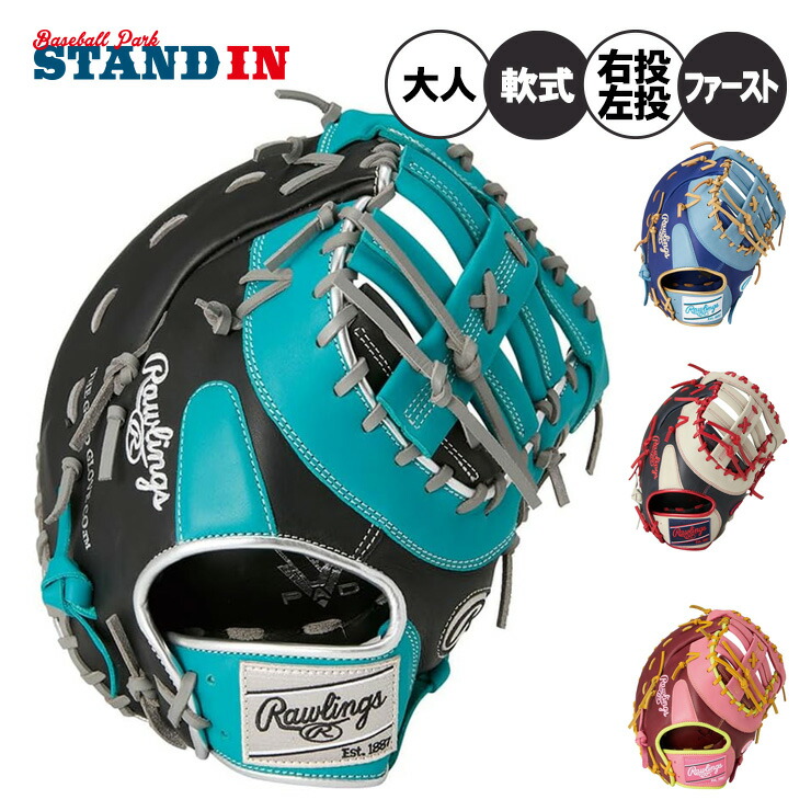 楽天市場】ローリングス 軟式 ファーストミット ハイパーテック