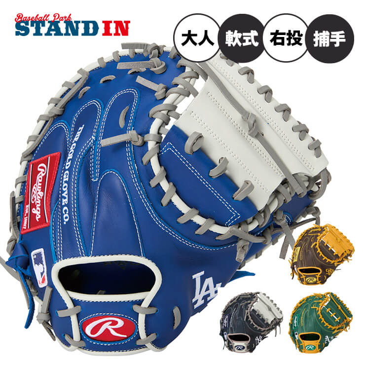 楽天市場】ローリングス 軟式 キャッチャーミット 右投げ用 ハイパー