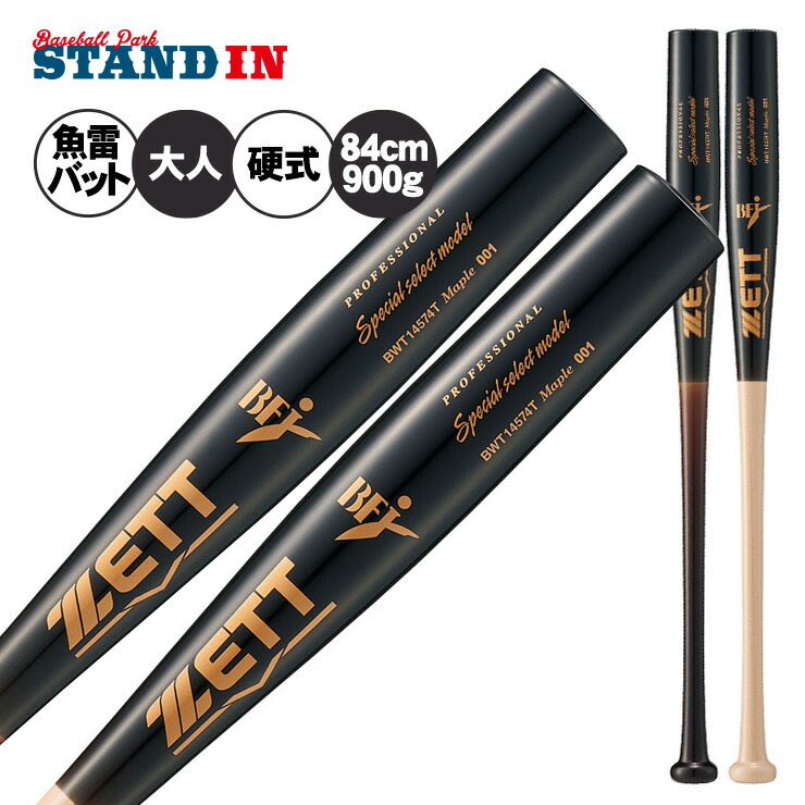 楽天市場】【魚雷バット登場】ゼット 硬式 木製バット スペシャル