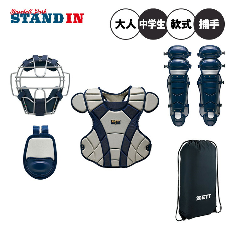 楽天市場】ゼット 一般軟式 キャッチャー防具 4点セット マスク