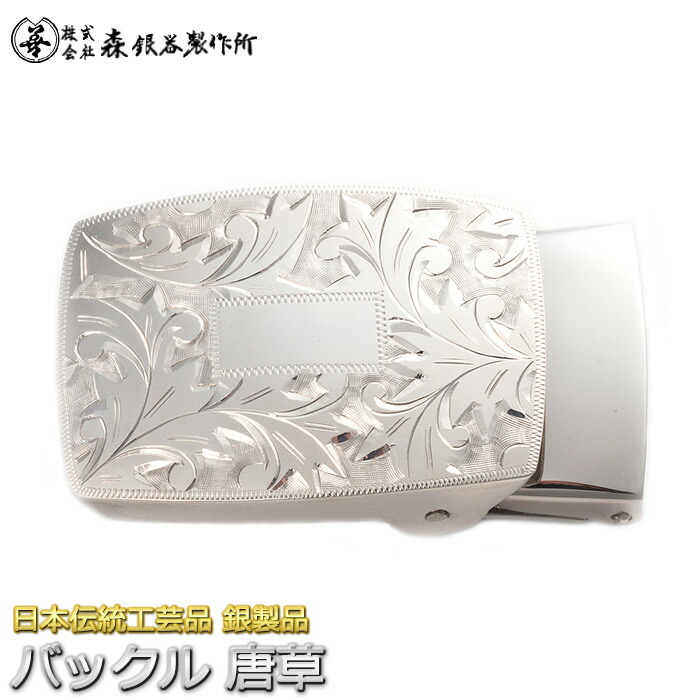 楽天市場】ベルトバックル 唐草 からくさ 3cmベルト幅用 銀製 磨き