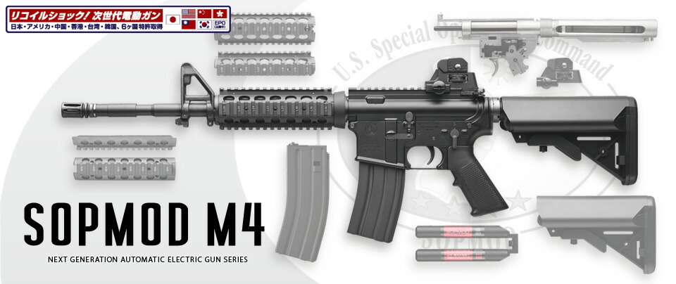 楽天市場】東京マルイ 次世代電動ガン SOPMOD M4 : スカイスター