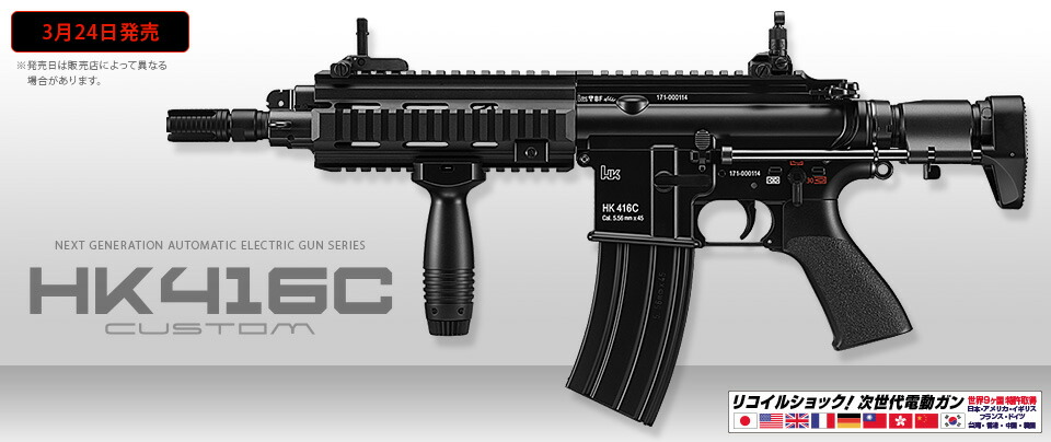 楽天市場】東京マルイ 次世代電動ガン HK416C CUSTOM : スカイスター