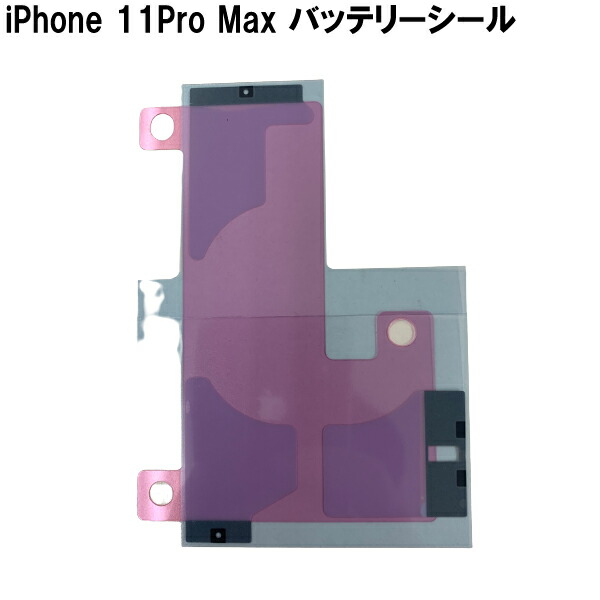 楽天市場】【iPhone11 Pro MAX バッテリー 交換キット】iPhone11ProMAX