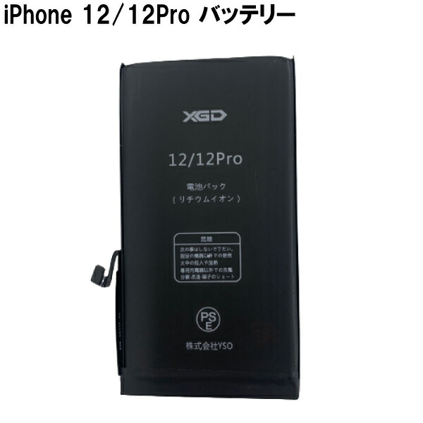 楽天市場】【iPhone12 / 12Pro バッテリー 交換キット】【単体