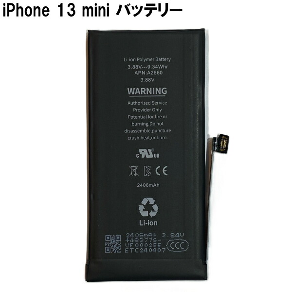 楽天市場】【iPhone13 mini バッテリー 交換キット】【単体