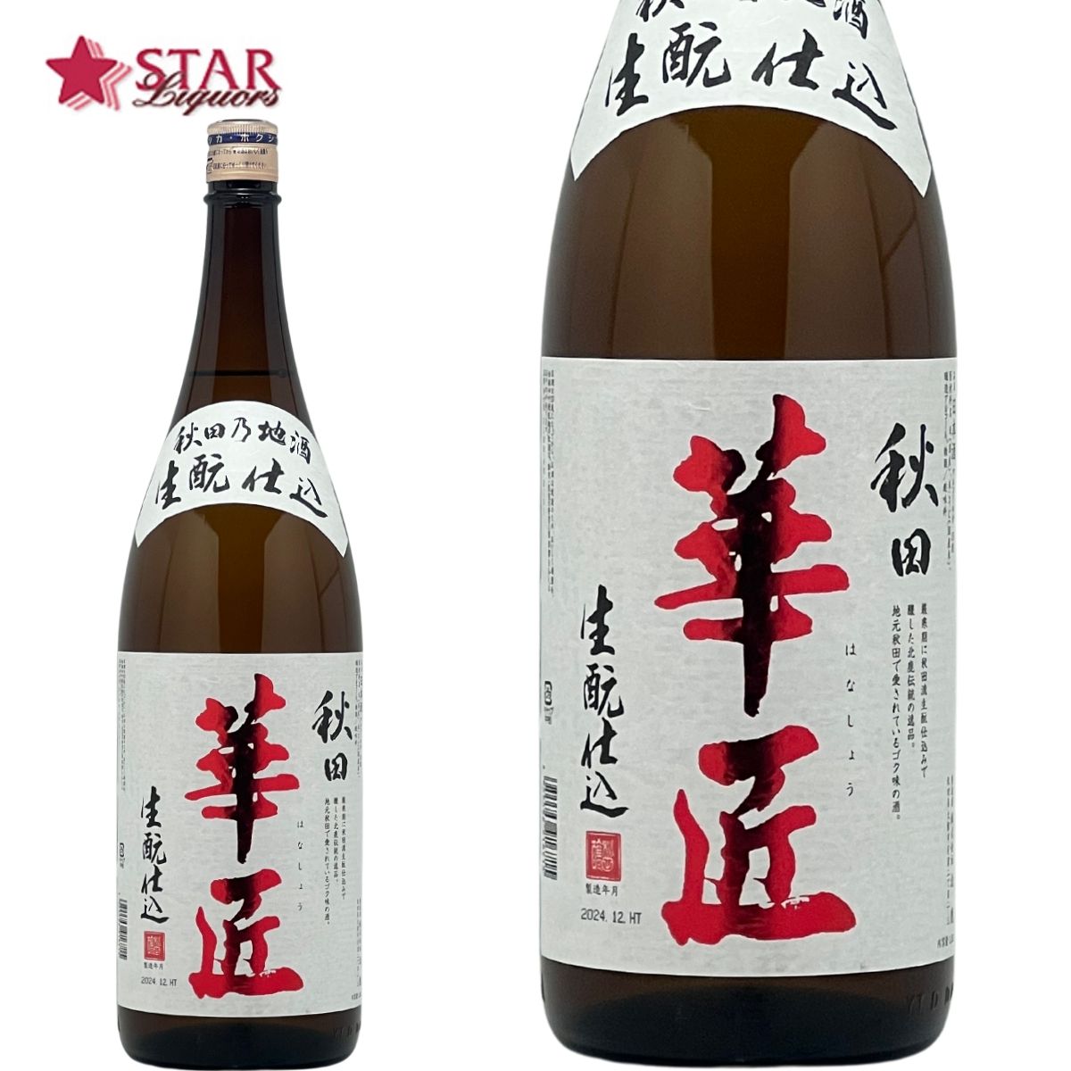 楽天市場】北鹿酒造 秋田華匠 生もと仕込み 1800ml日本酒 1升瓶 御誕生