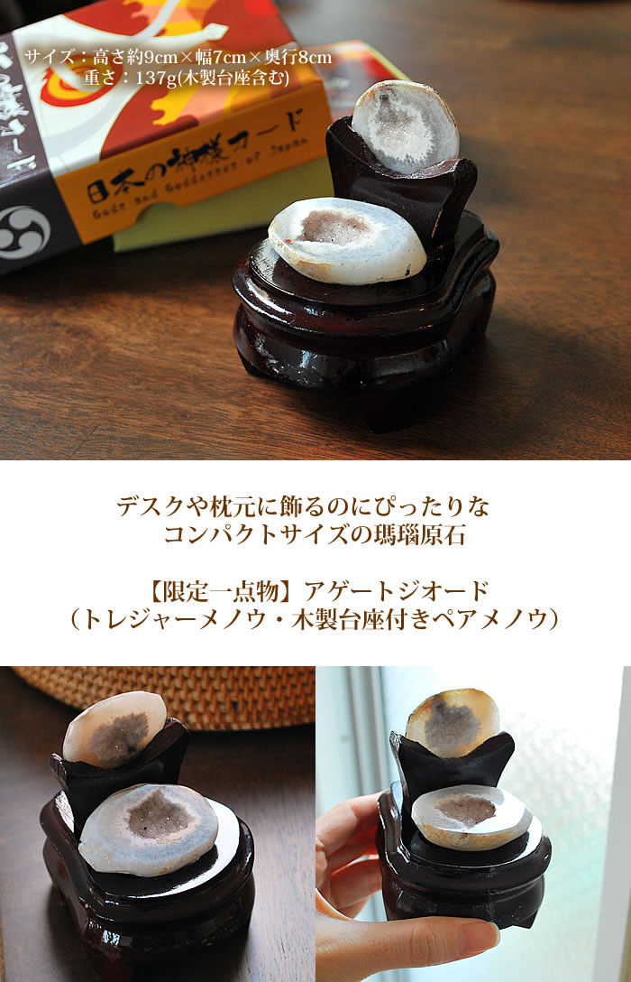 楽天市場】【一点もの】アゲートジオード（トレジャーメノウ・木製台座
