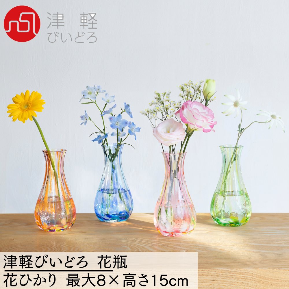 楽天市場】津軽びいどろ 花瓶 花ひかり 最大8×高さ15cm 日本製 化粧箱