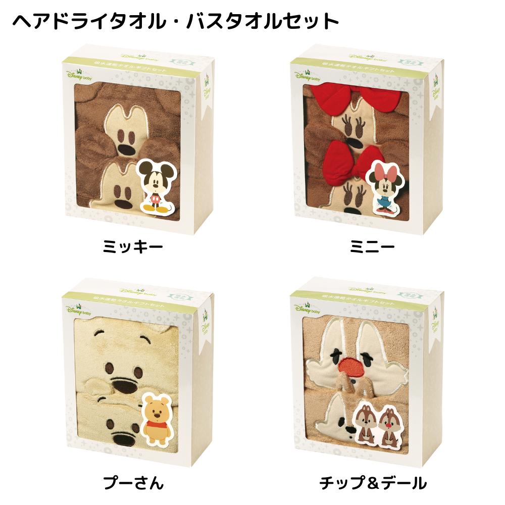 楽天市場】ディズニー 吸水速乾 タオルギフト 選べる2点セット