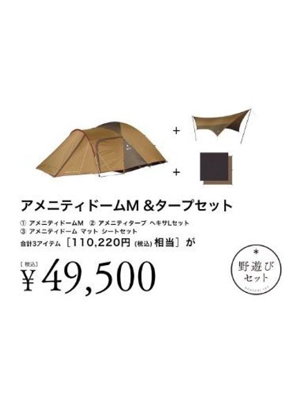 楽天市場】Snow Peak(スノーピーク)アメニティドームMタープセット