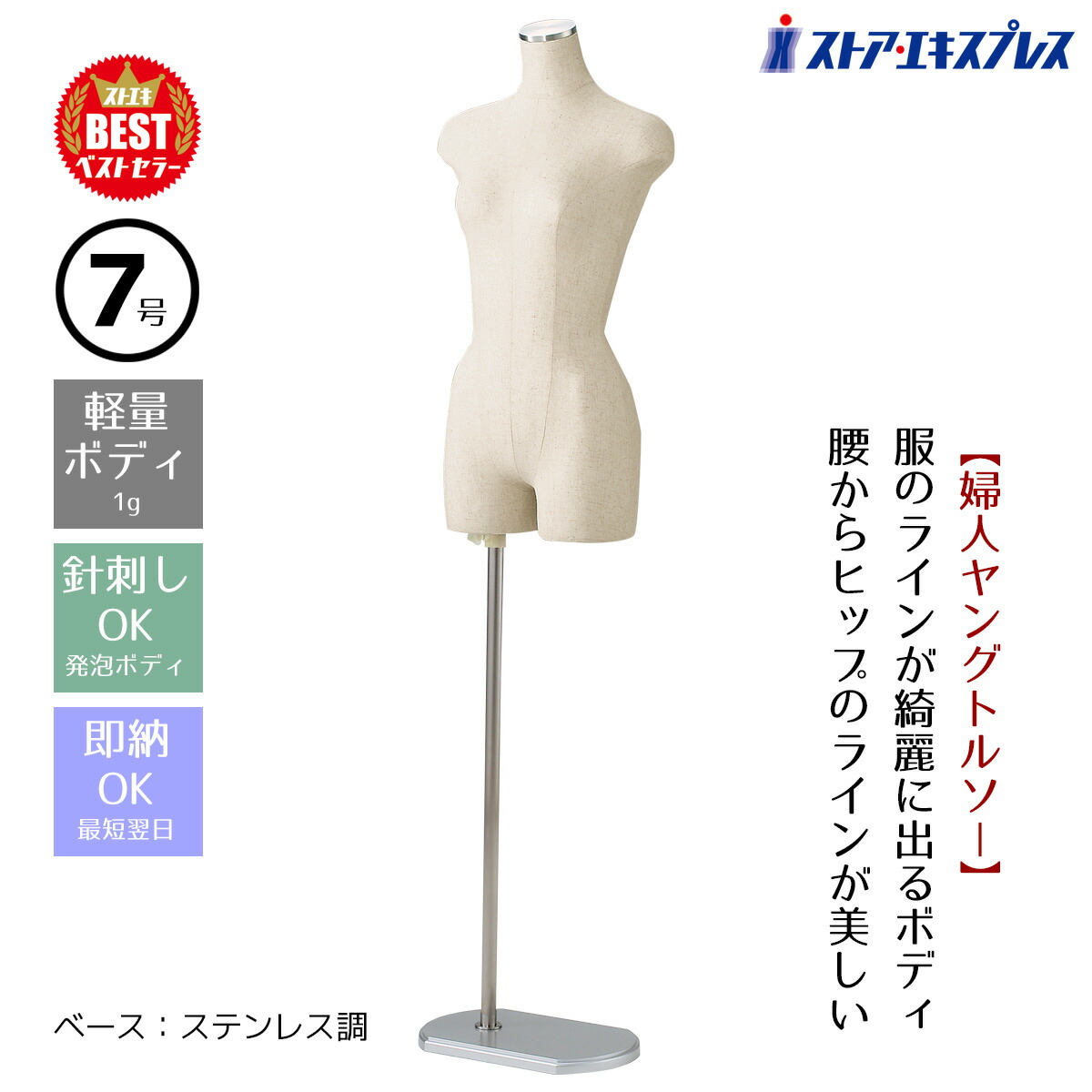 楽天市場】トルソー 7号 キイヤの通販