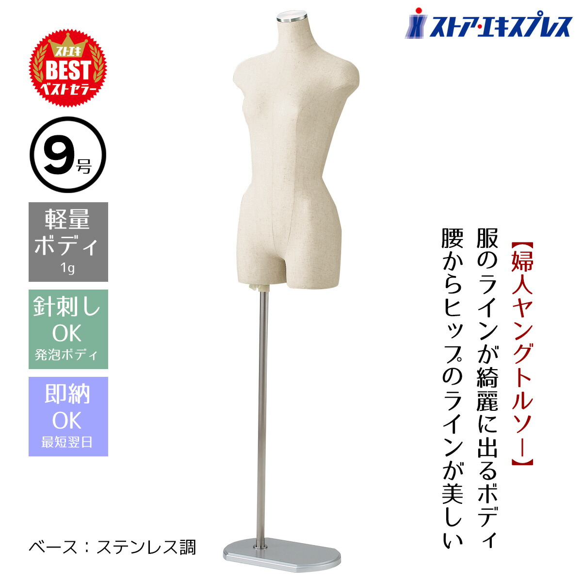 楽天市場】トルソー 9号 キイヤの通販