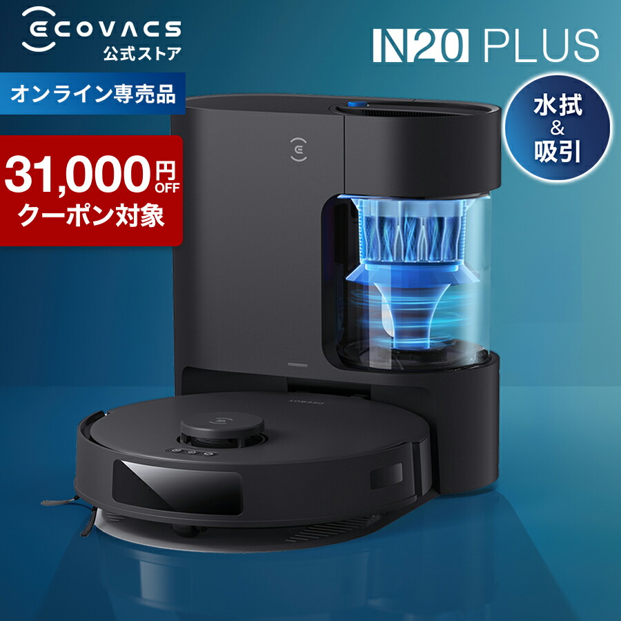 ECOVACS DEEBOT N20」の人気商品一覧 | 安い商品を通販サイトから探す