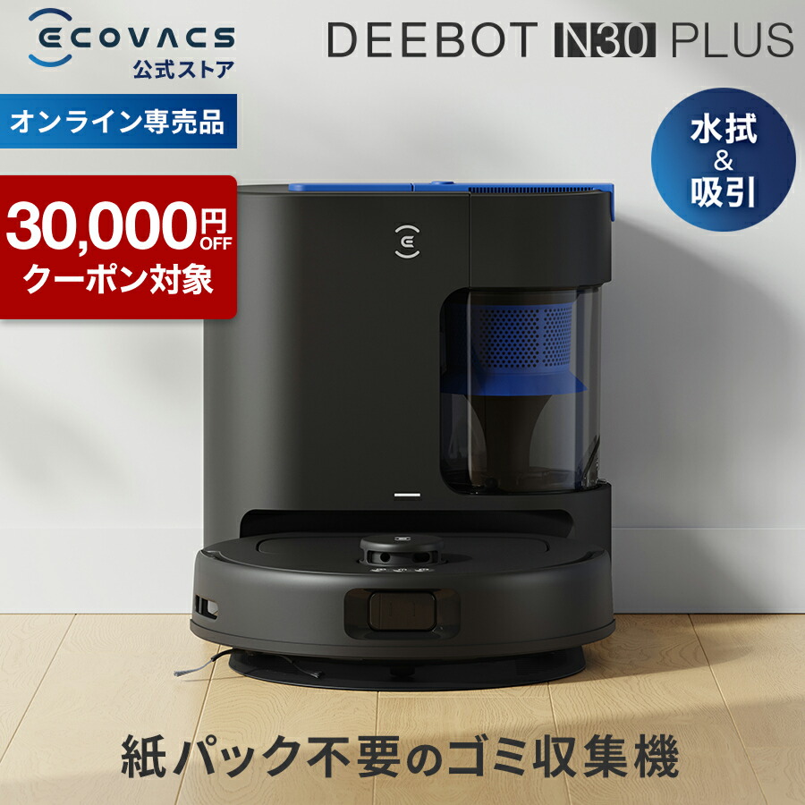 マ*コ様 ECOVACS DEEBOT N20e ロボット掃除機本体 Amazon | 【サイクロン式】 ECOVACS(エコバックス) DEEBOT N20 PLUS