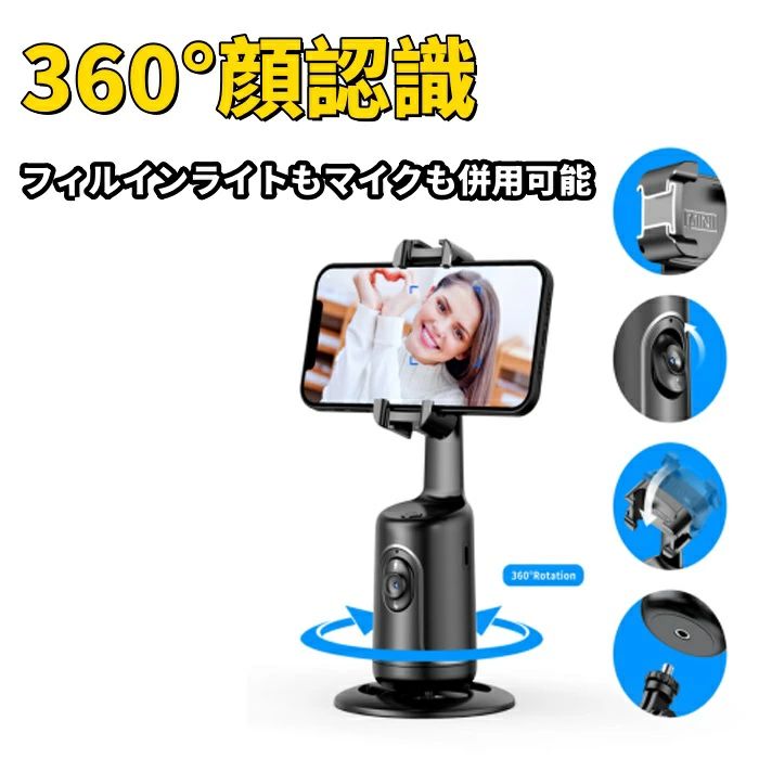 楽天市場】2025年新世代 AI 360°顔認識 自動追尾 スマホ ジンバル 自