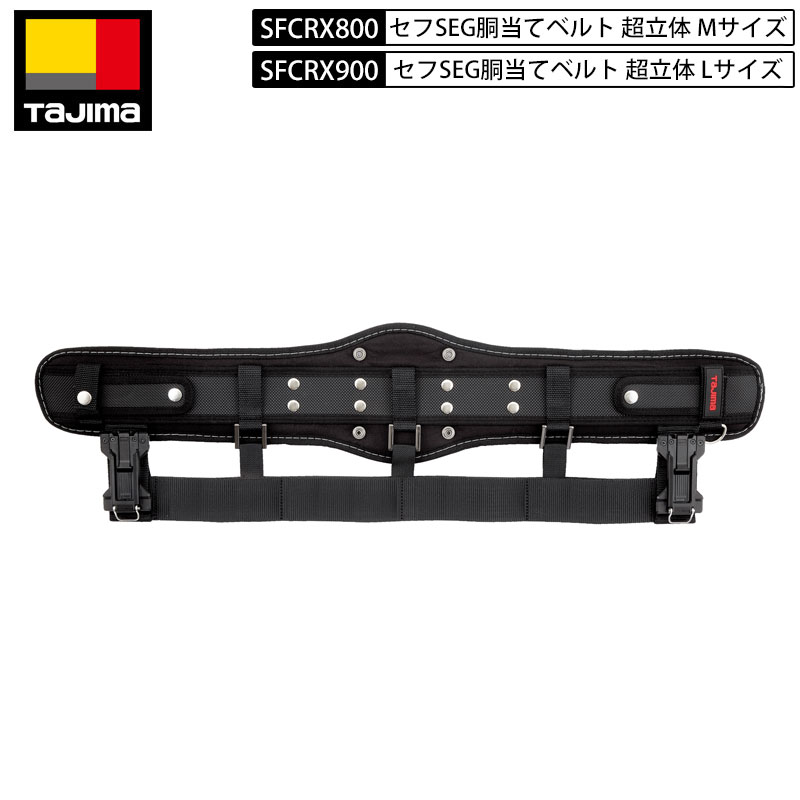 タジマ 胴当てベルト」の人気商品一覧 | 安い商品を通販サイトから探す