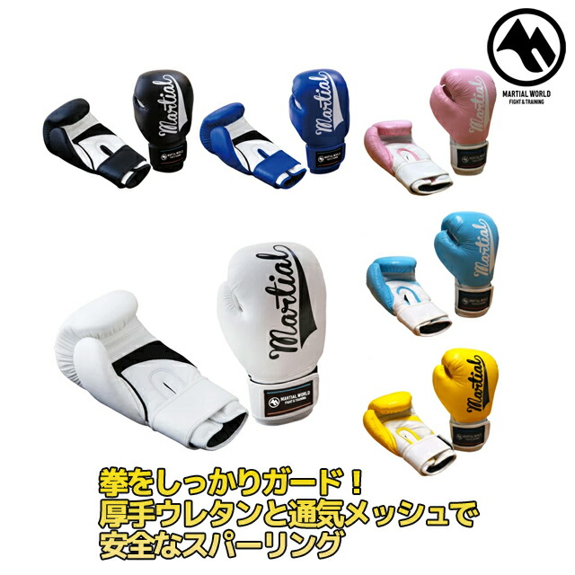楽天市場】【マーシャルワールド】ボクシンググローブ セーフティ