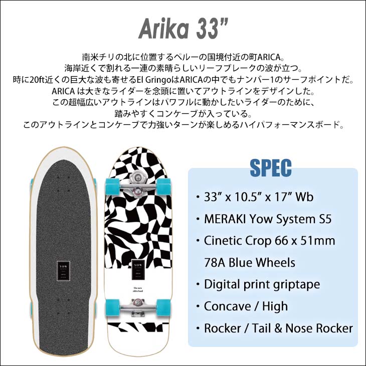 楽天市場】YOW SURF SKATE ヤウ スケートボード Arika 33” S5 サーフ