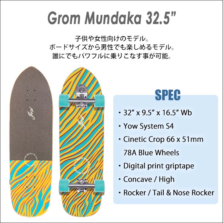 楽天市場】YOW SURF SKATE ヤウ スケートボード Grom Mundaka 32.5