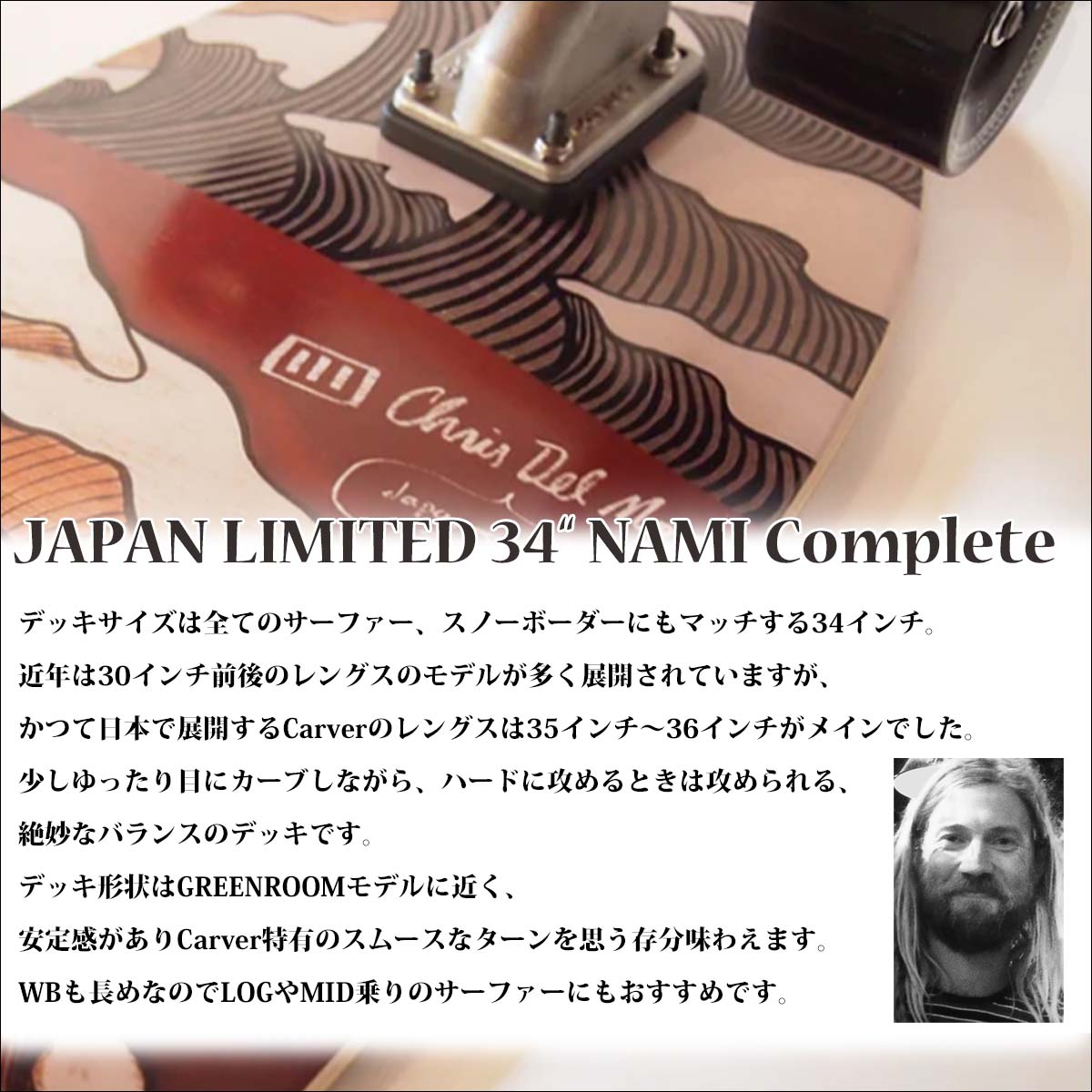 楽天市場】CARVER カーバー スケートボード NAMIモデル CX4 34インチ