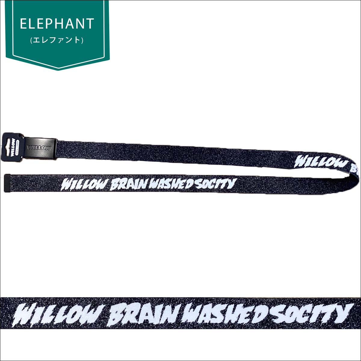 楽天市場】【2/19〜2/22エントリーでP10倍】WILLOW ウィロー ベルト N