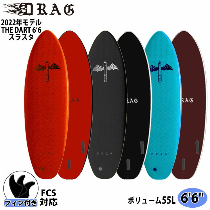 格安で！DRAG ソフトボード レッド 6'6 フィン付き 格安で！DRAG