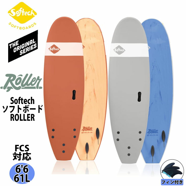 楽天市場】25 ソフテック Softech ROLLER ローラー 6'6 ソフトボード