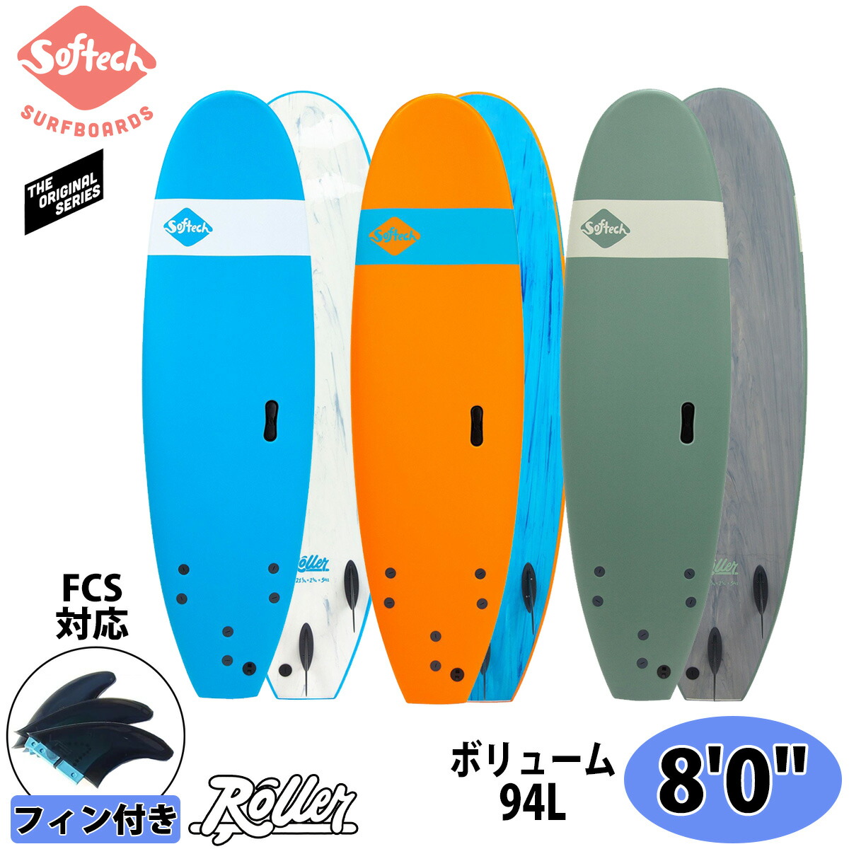 楽天市場】Softech SOFTBOARDS ソフテック ROLLER ローラー 8'0
