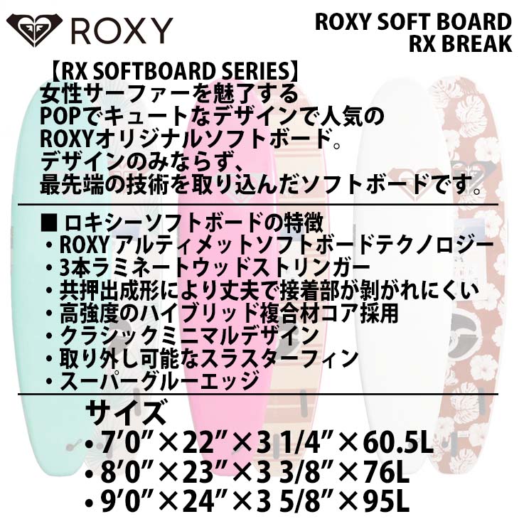 楽天市場】ROXY ロキシー RX BREAK ソフトボード 9'0 サーフボード
