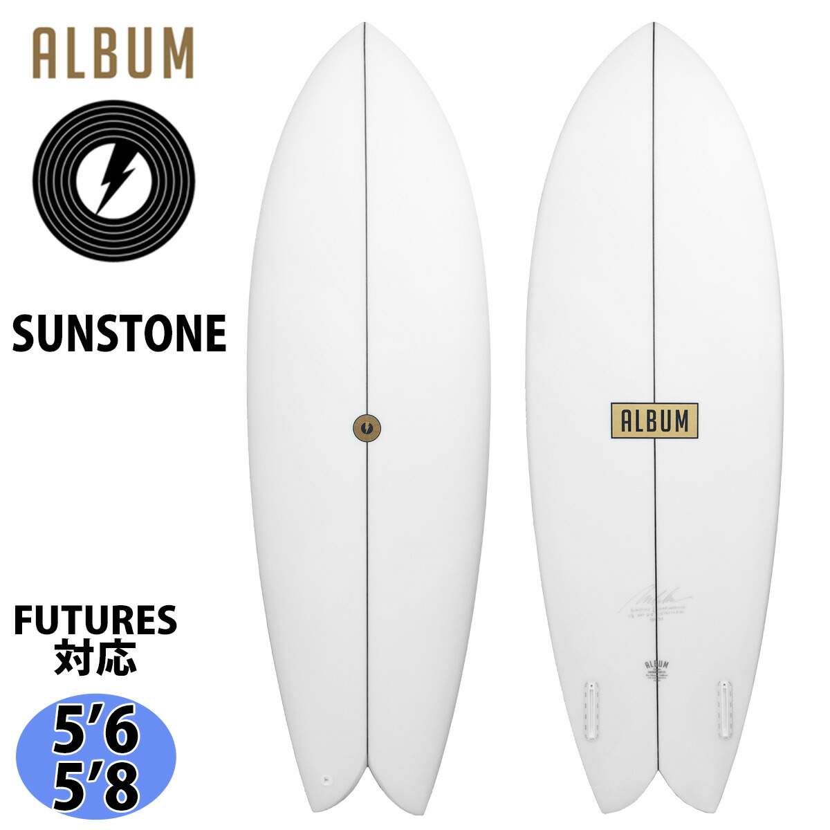 楽天市場】ALBUM アルバムサーフボード SUNSTONE サンストーン 5'6〜5
