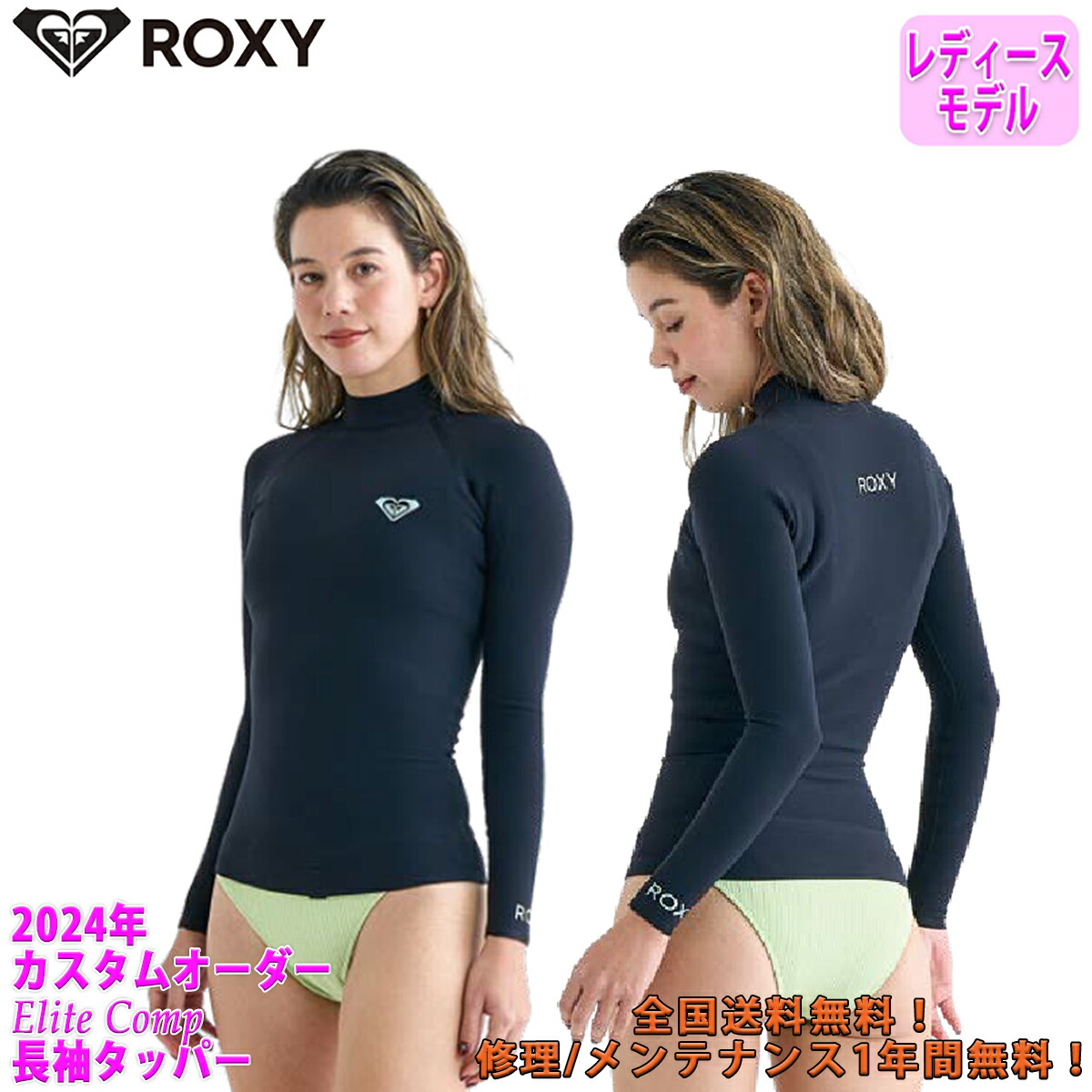 楽天市場】24 ROXY ロキシー 長袖タッパー ウェットスーツ ウエット