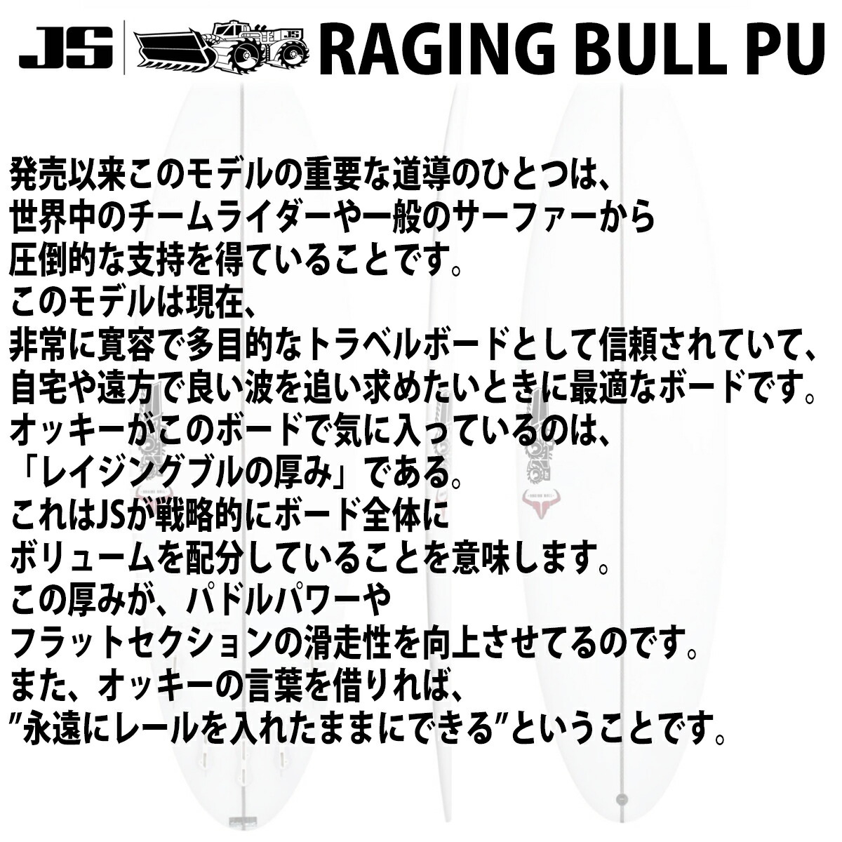 楽天市場】JS SURFBOARD RAGING BULL レイジングブル PU サーフボード