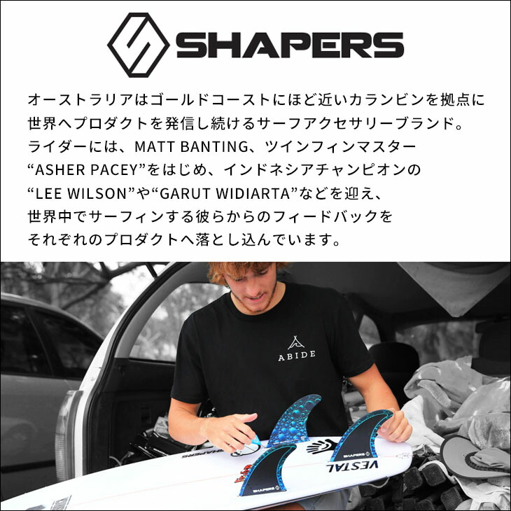 楽天市場】SHAPERS FINS シェイパーズ フィン Asher Pacey 5.59