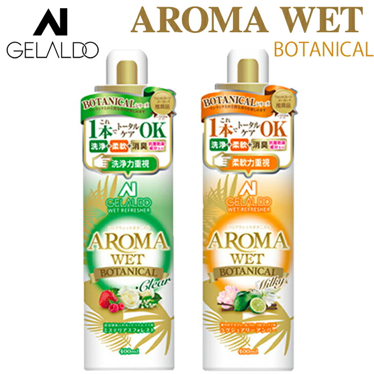 楽天市場】GELALDO ジェラルド ウエットシャンプー AROMA WET アロマ